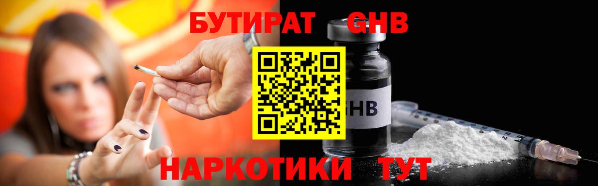 Мурино  БУТИРАТ  Вход с VPN  Бутират BDO 33% 