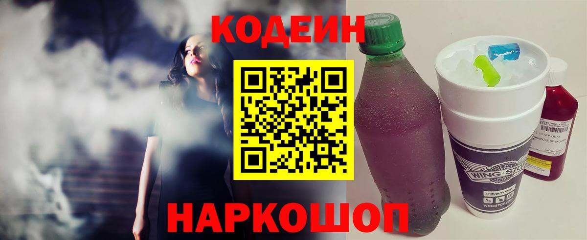 Кодеиновый сироп Lean Purple Drank Мурино