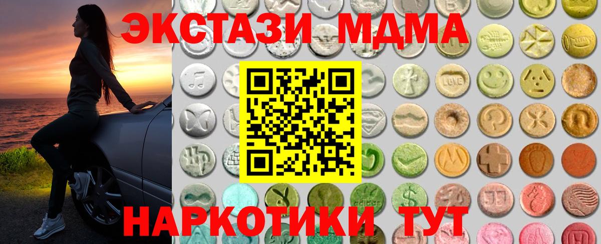это наркотические препараты  Экстази 99%  Экстази MDMA  Экстази  Вход с VPN  Мурино 
