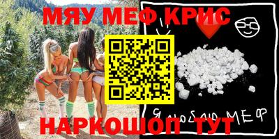 мяу мяу кристалл Гагарин