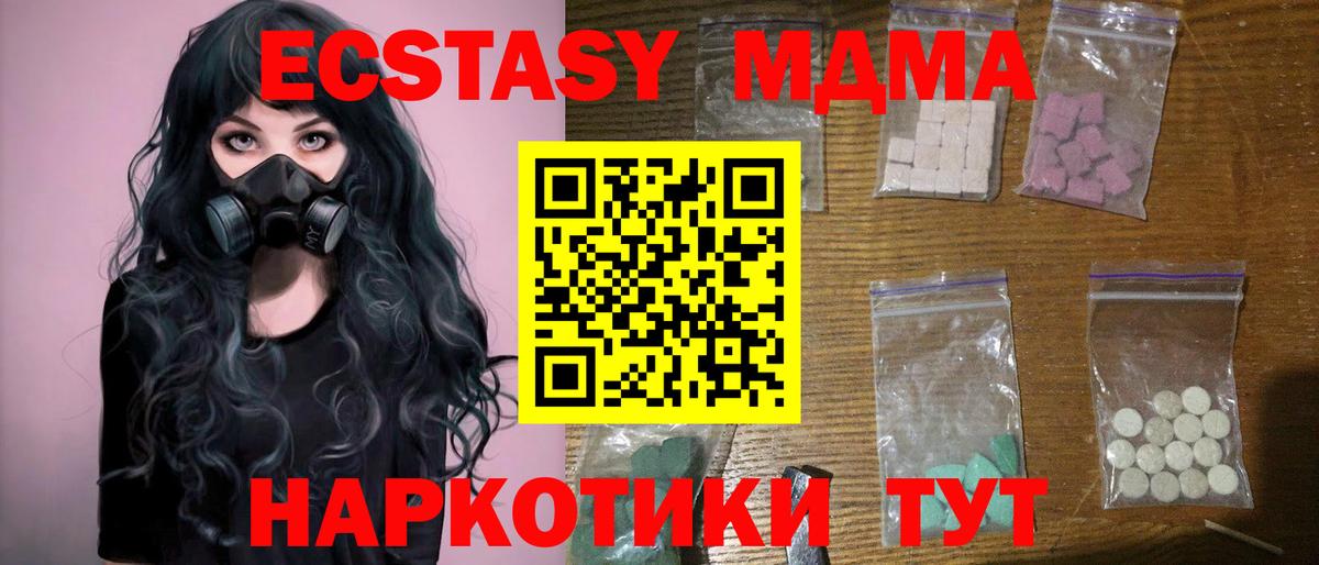 МДМА  Вход с VPN  Мурино  MDMA молли 