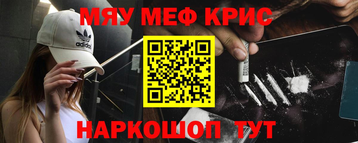 Меф мяу мяу кристаллы Мурино