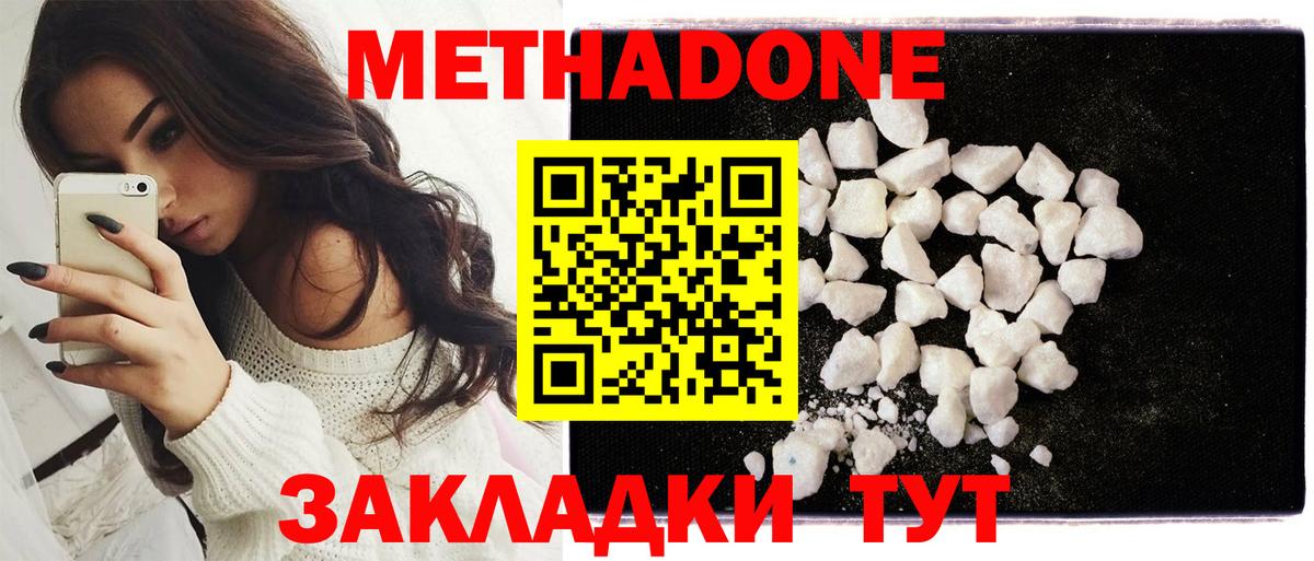 МЕТАДОН methadone Мурино